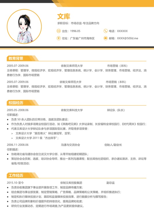 优质双页简历2 (2)多页简历word模板